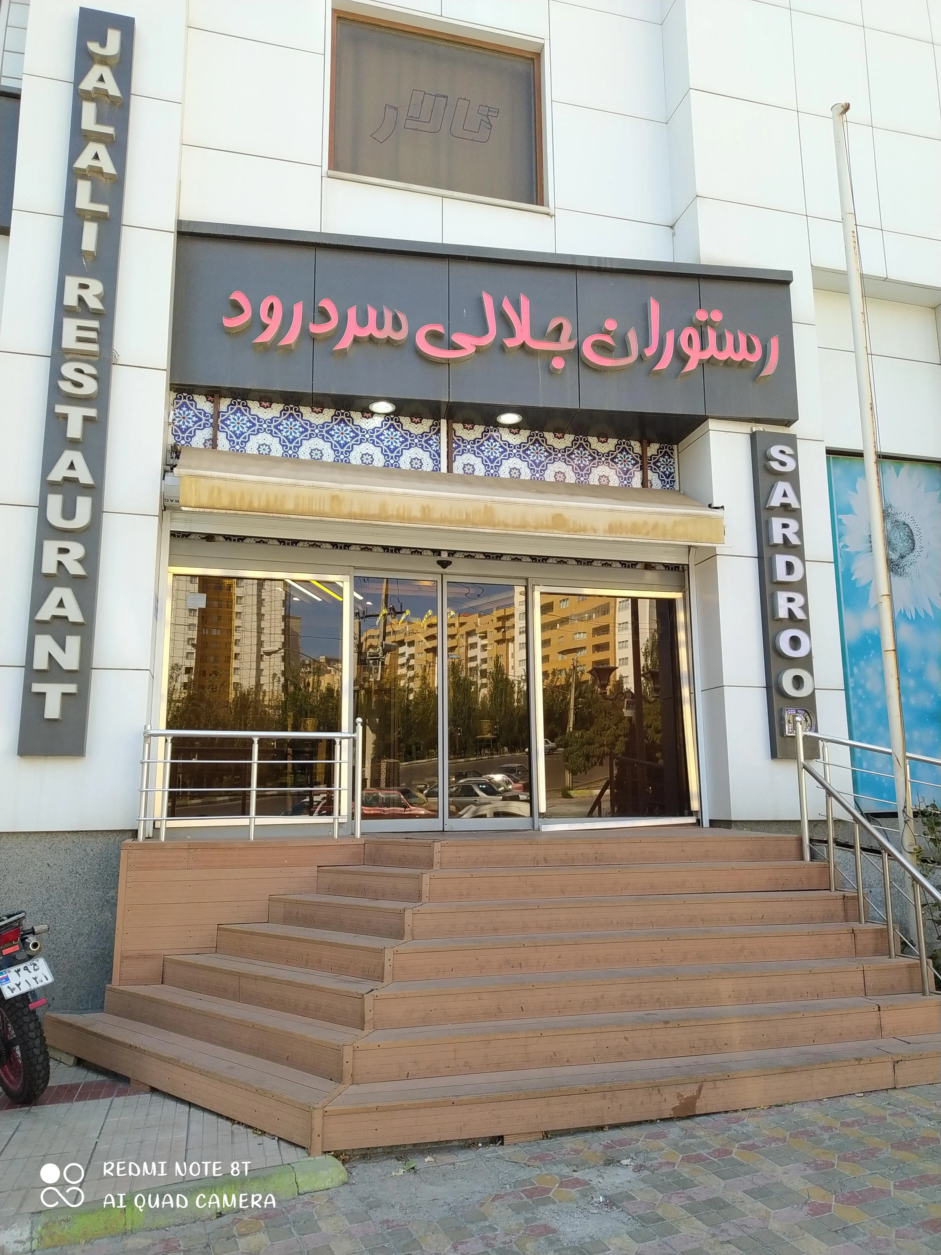 رستوران جلالی سردرود