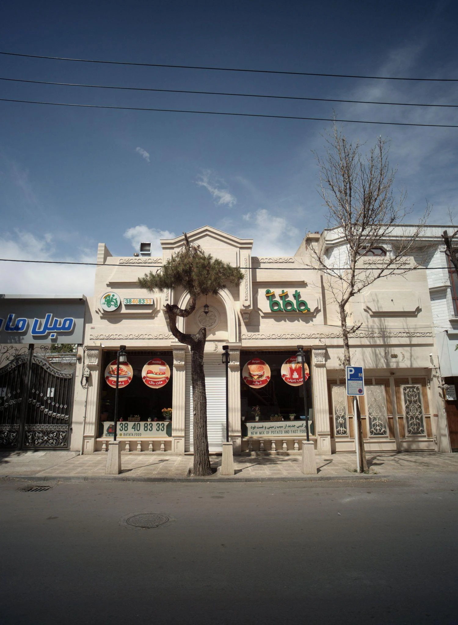 فست فود باتاتا - فست فود در مشهد