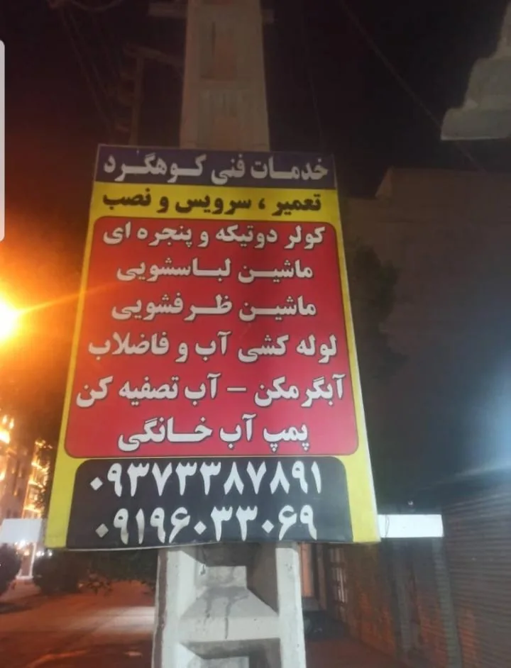 خدمات فنی کوهگرد