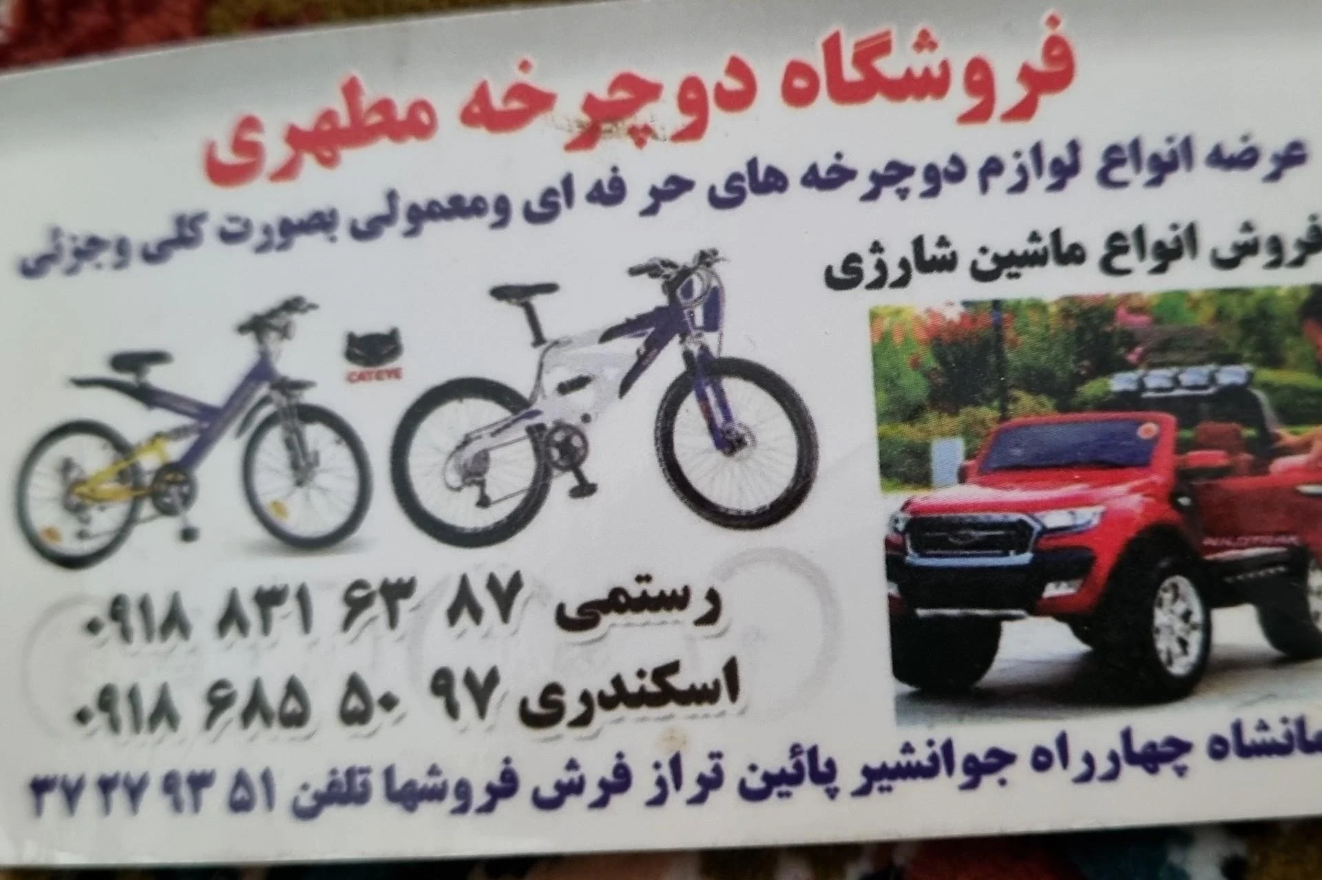 فروشگاه دوچرخه توتونچی