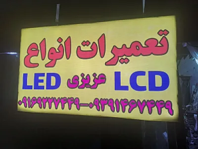 خدمات تلویزیون LED