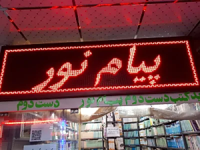 شهر کتاب