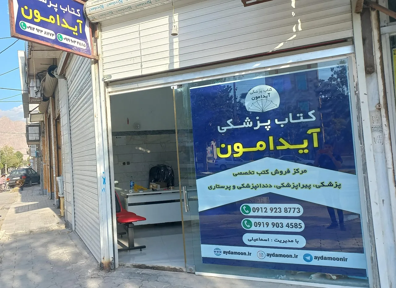 کتاب پزشکی آیدامون - تصویر 2