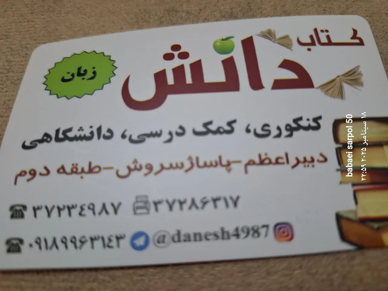 کتاب فروشی دانش - تصویر 3
