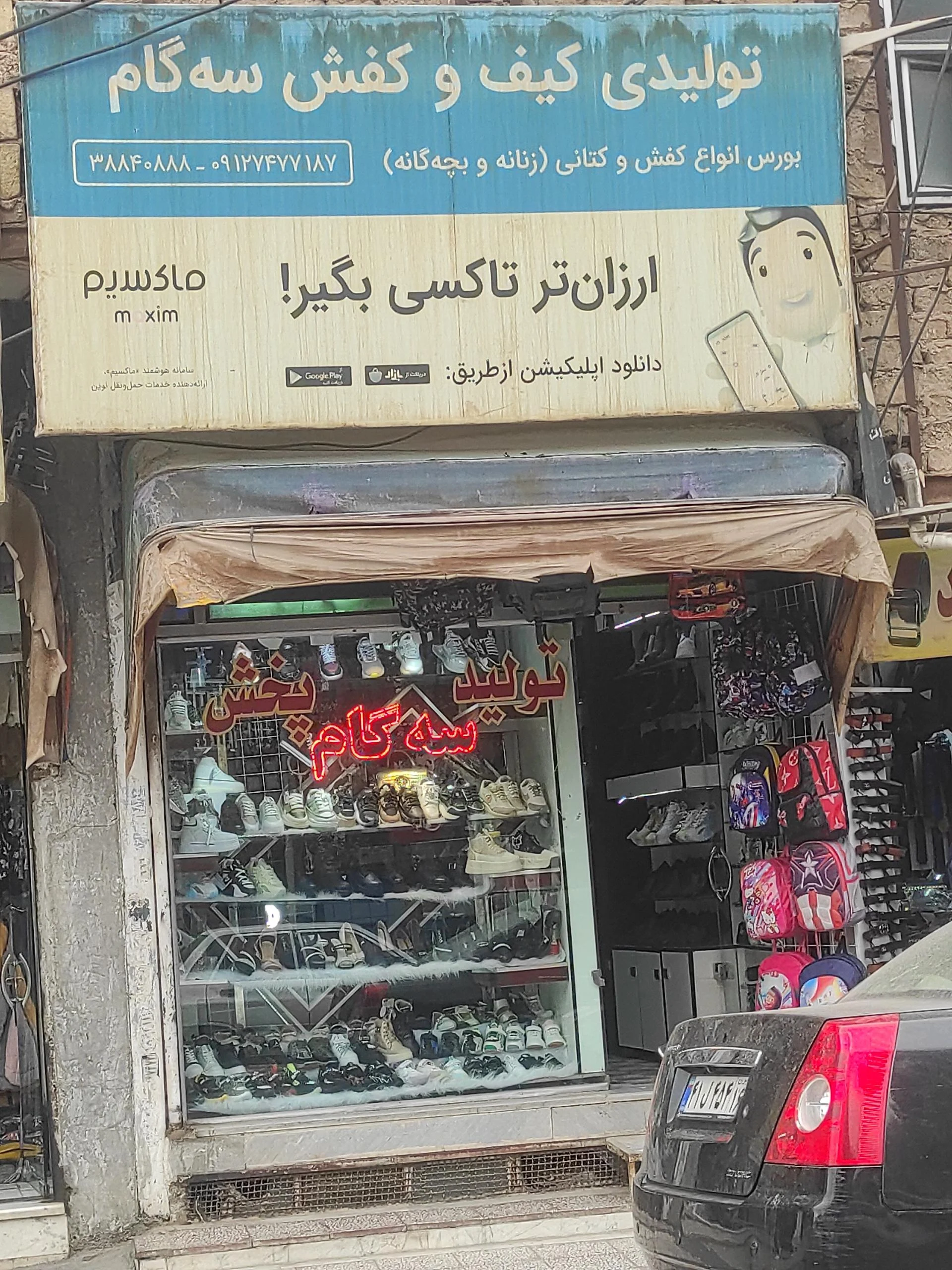 کفش پارسایان، ایران