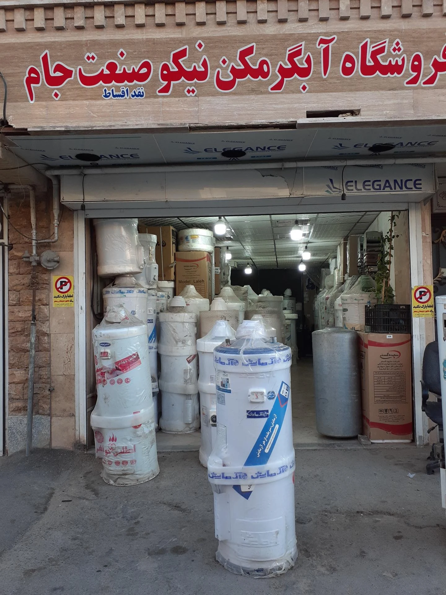 لوازم ساختمانی بهداشتی صفایی