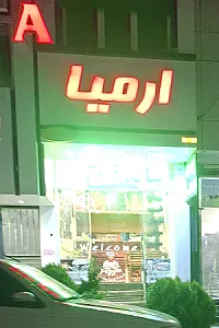 فست فود ارمیا