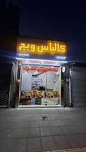 ساندویچ و فست فود شقایق