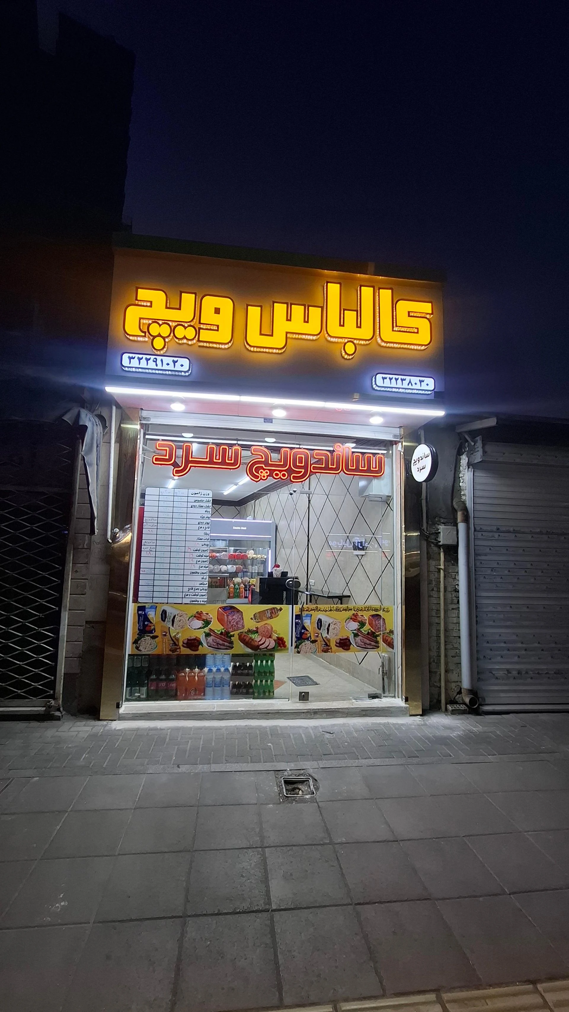 ساندویچ و فست فود شقایق