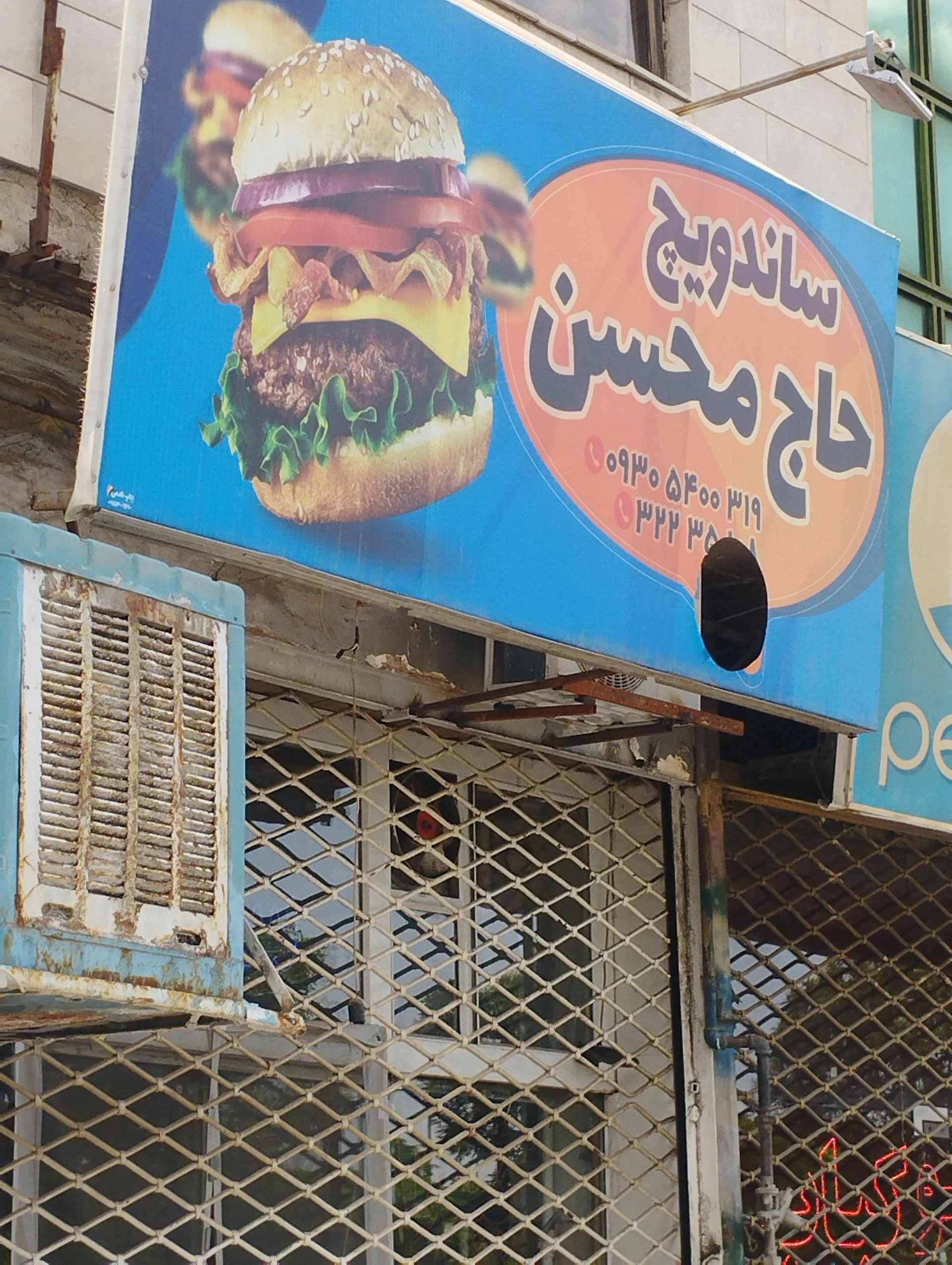 ساندویچ و فست فود شقایق - تصویر 2