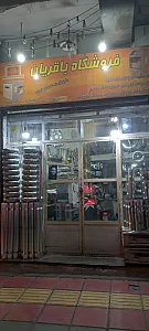 لوله و اتصالات پاراد