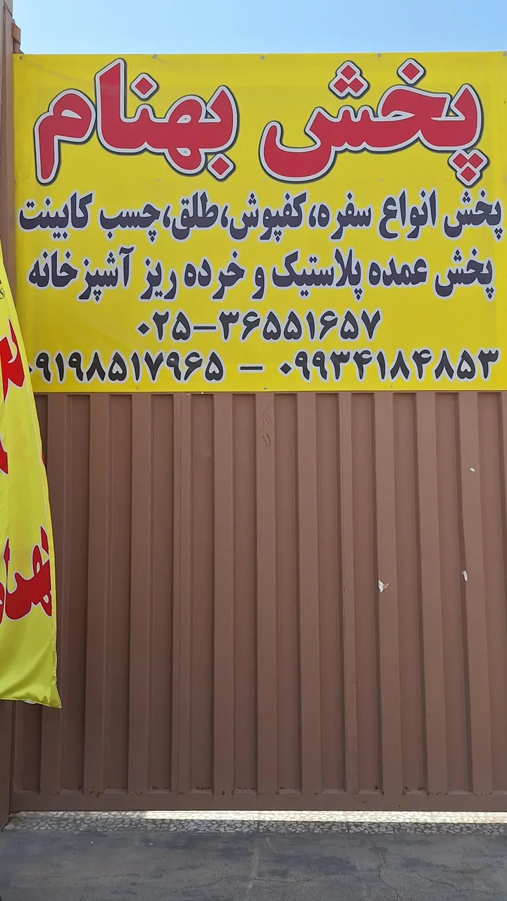 پخش لوازم آشپزخانه بهنام
