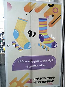 جوراب پاروپا