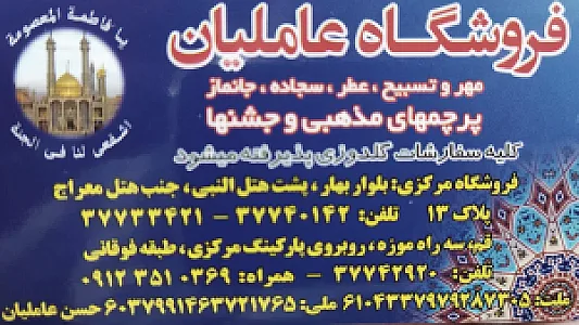 فروشگاه عاملیان