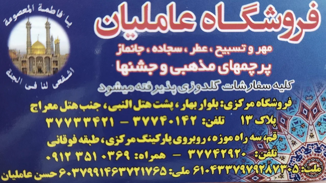فروشگاه عاملیان