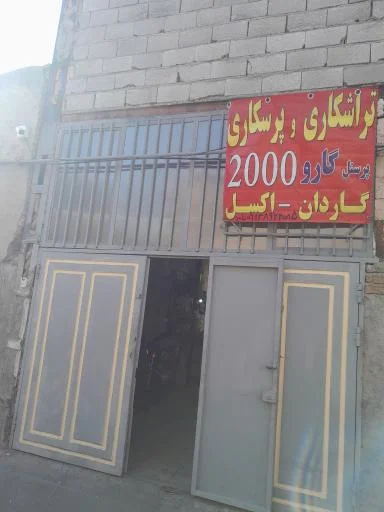 تراشکاری ۲۰۰۰