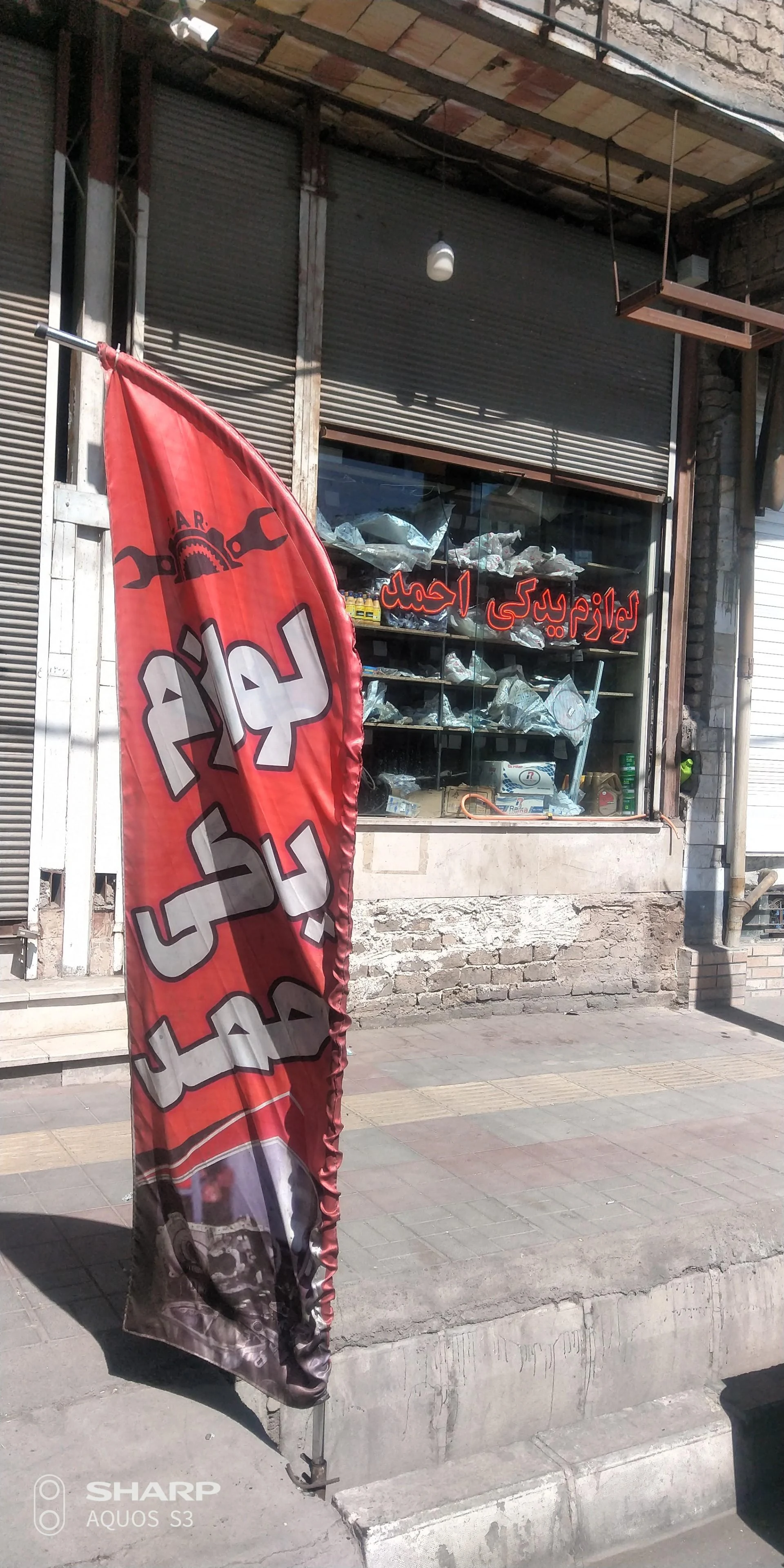 فروشگاه لوازم یدکی براتی - تصویر 2