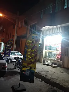 فروشگاه غفاری