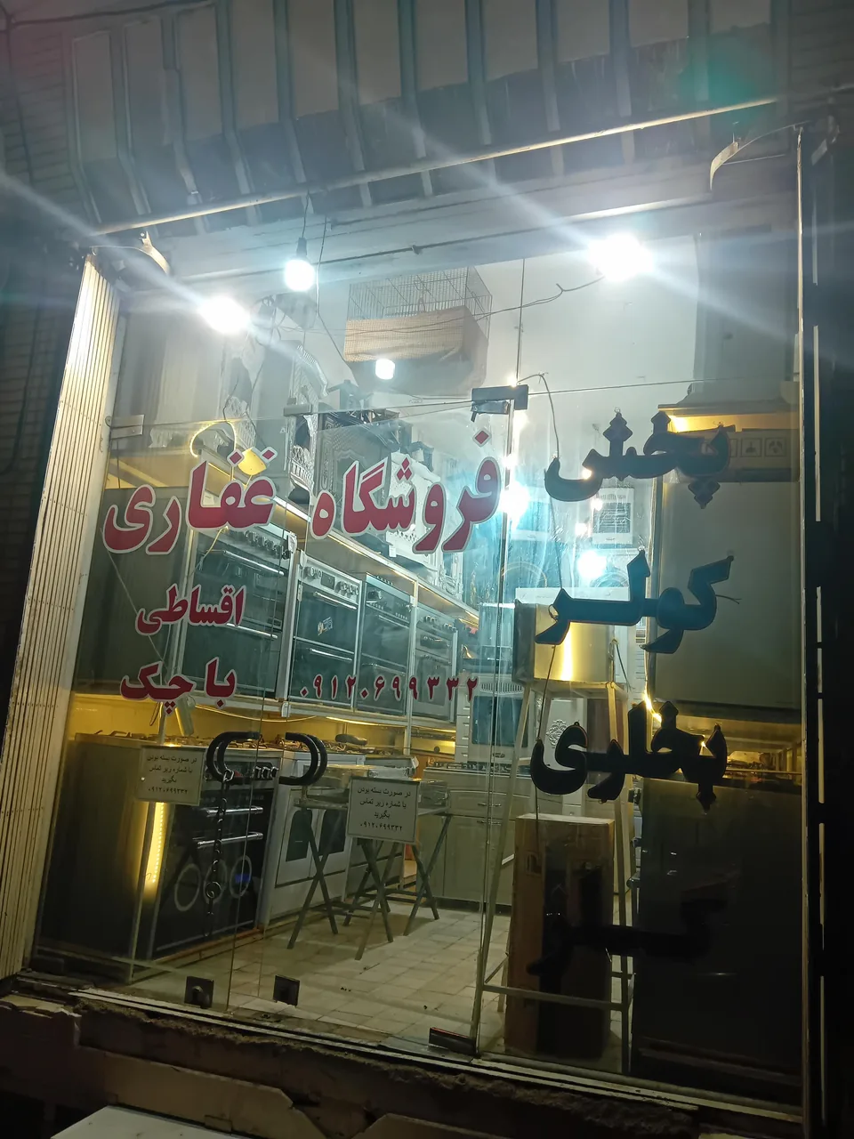 فروشگاه غفاری - تصویر 2
