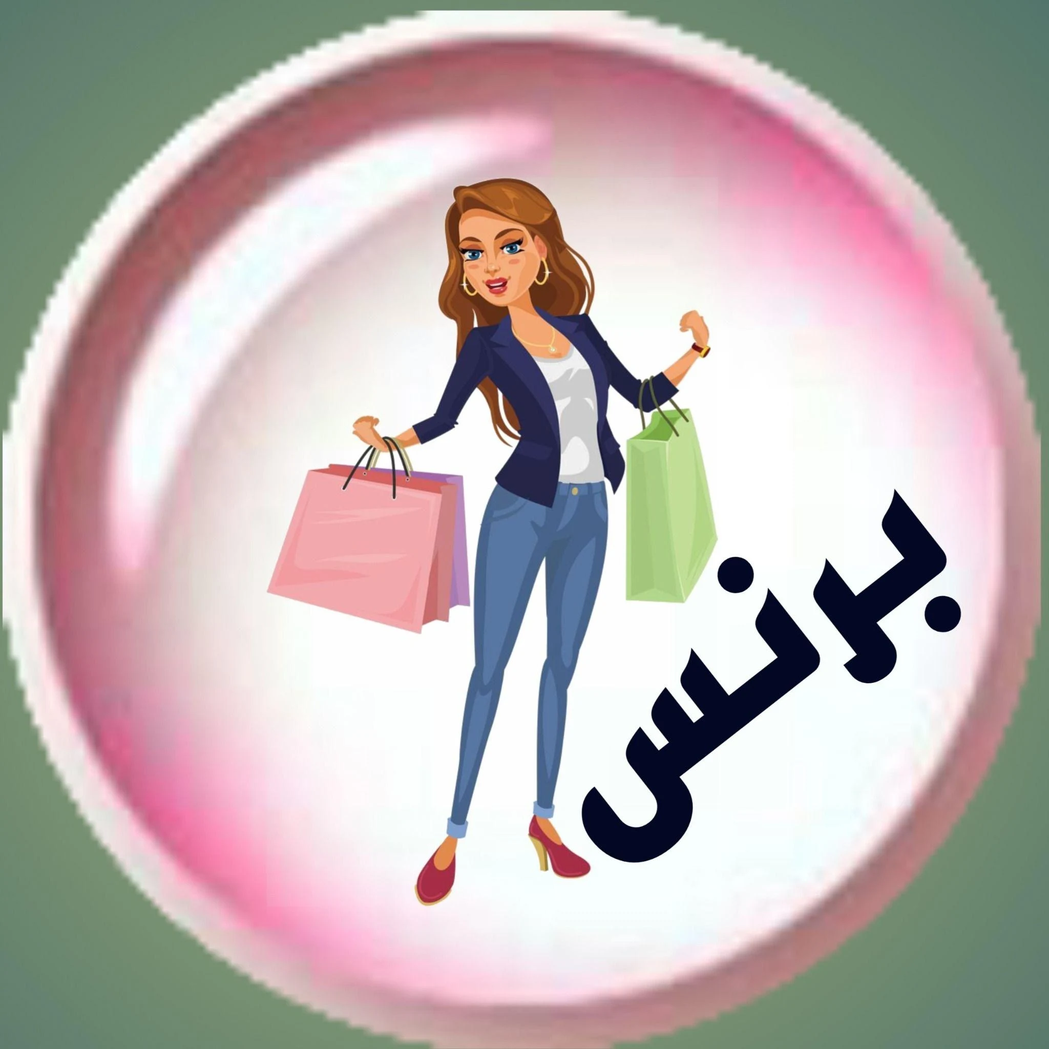 بوتیک برنس - پوشاک (عمومی) در کرمان