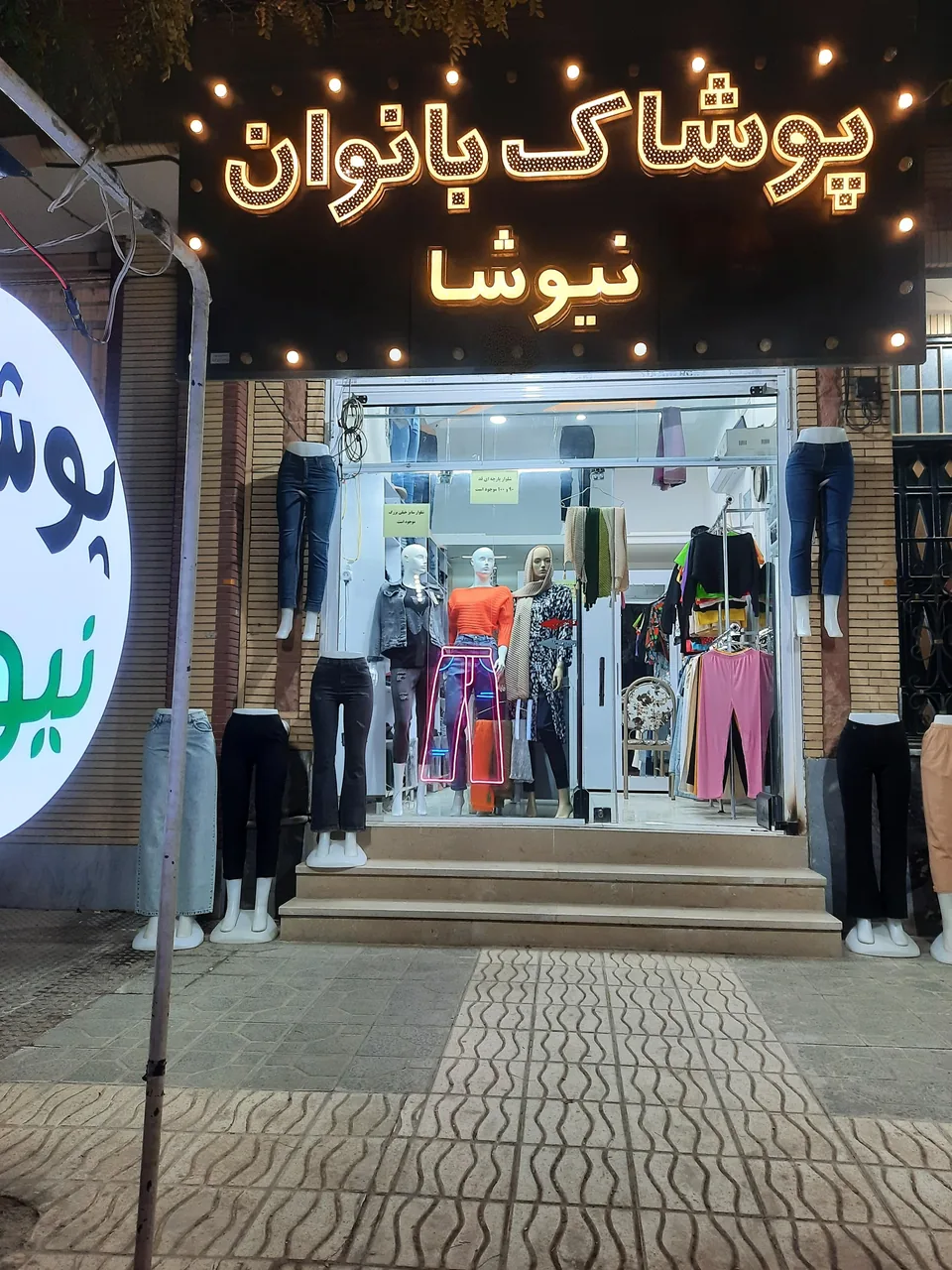 پوشاک بانوان نیوشا - پوشاک (عمومی) در کرمان