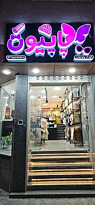 بوتیک مهتا