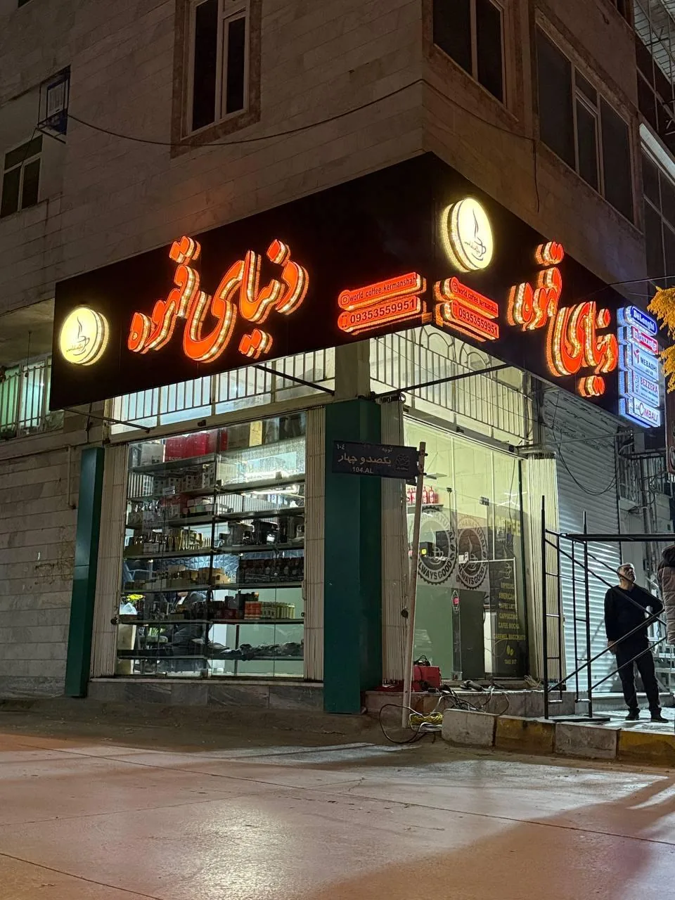دنیای قهوه