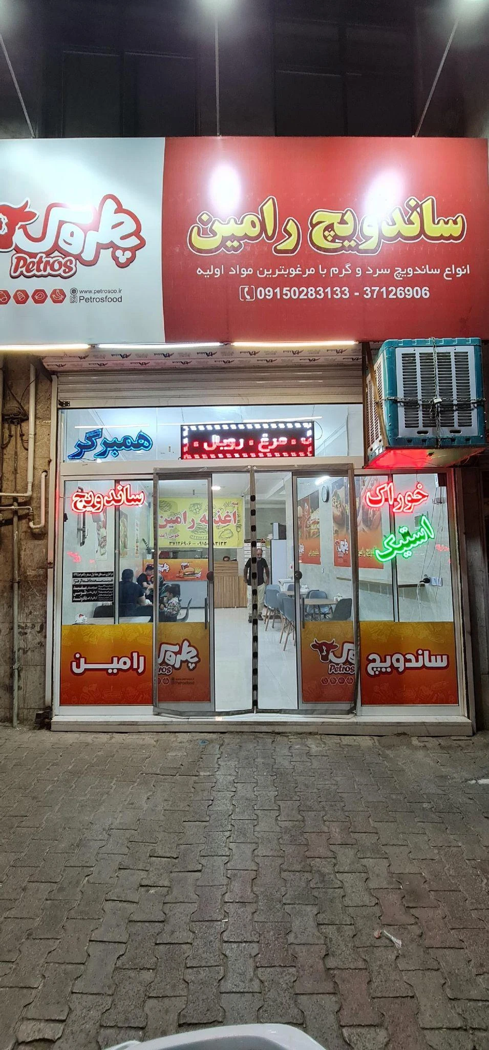 ساندویچ رامین