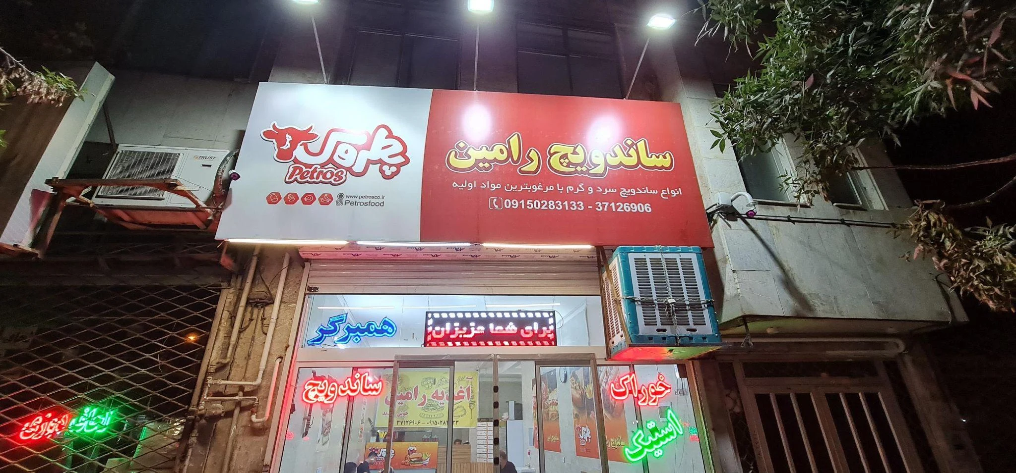 ساندویچ رامین - تصویر 2