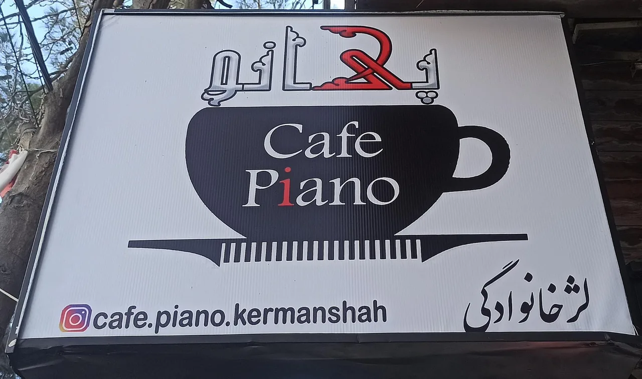 کافه پیانو