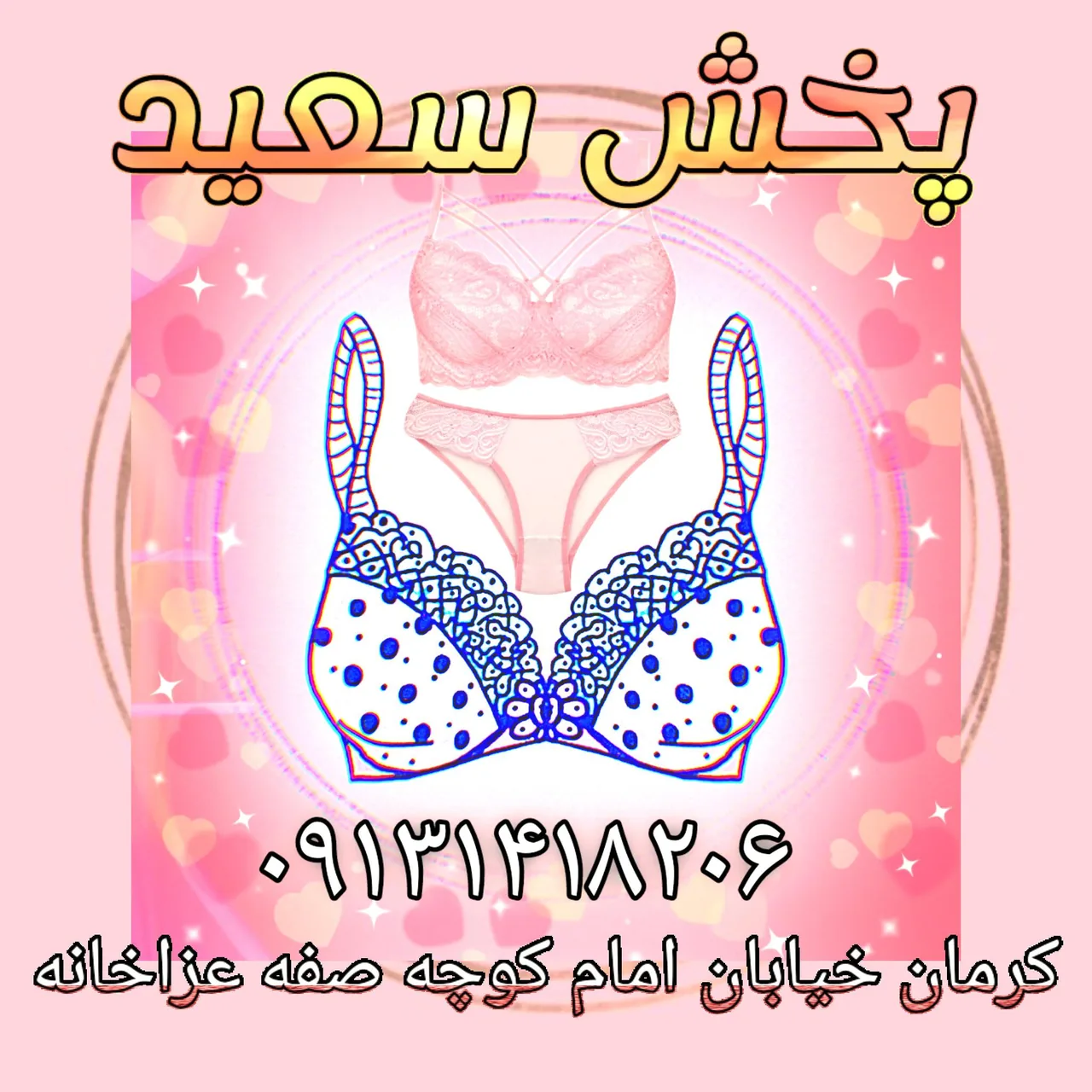 پخش پوشاک سعید - پوشاک (عمومی) در کرمان