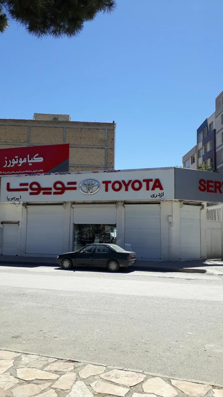 نمایندگی اژدری کد ۵۵۵ (تویوتا، هیوندا، کیاموتورز) - نمایندگی خودرو در کرمانشاه - تصویر 3
