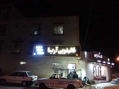 قالیشویی ایرانیان ...