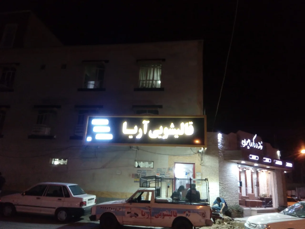 قالیشویی ایرانیان ...