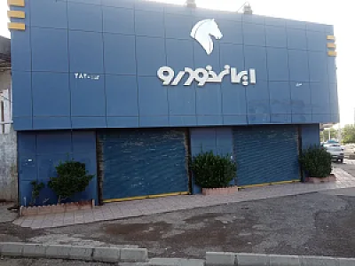 نمایندگی ایران خودرو میری
