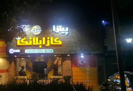 پیتزا کازابلانکا