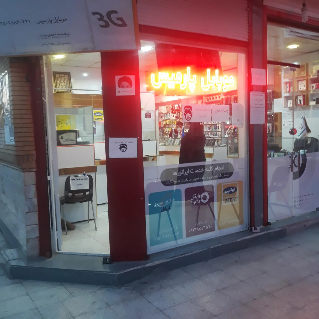 موبایل پارمیس