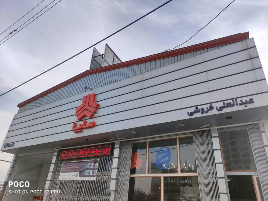نمایندگی سایپا احمدی