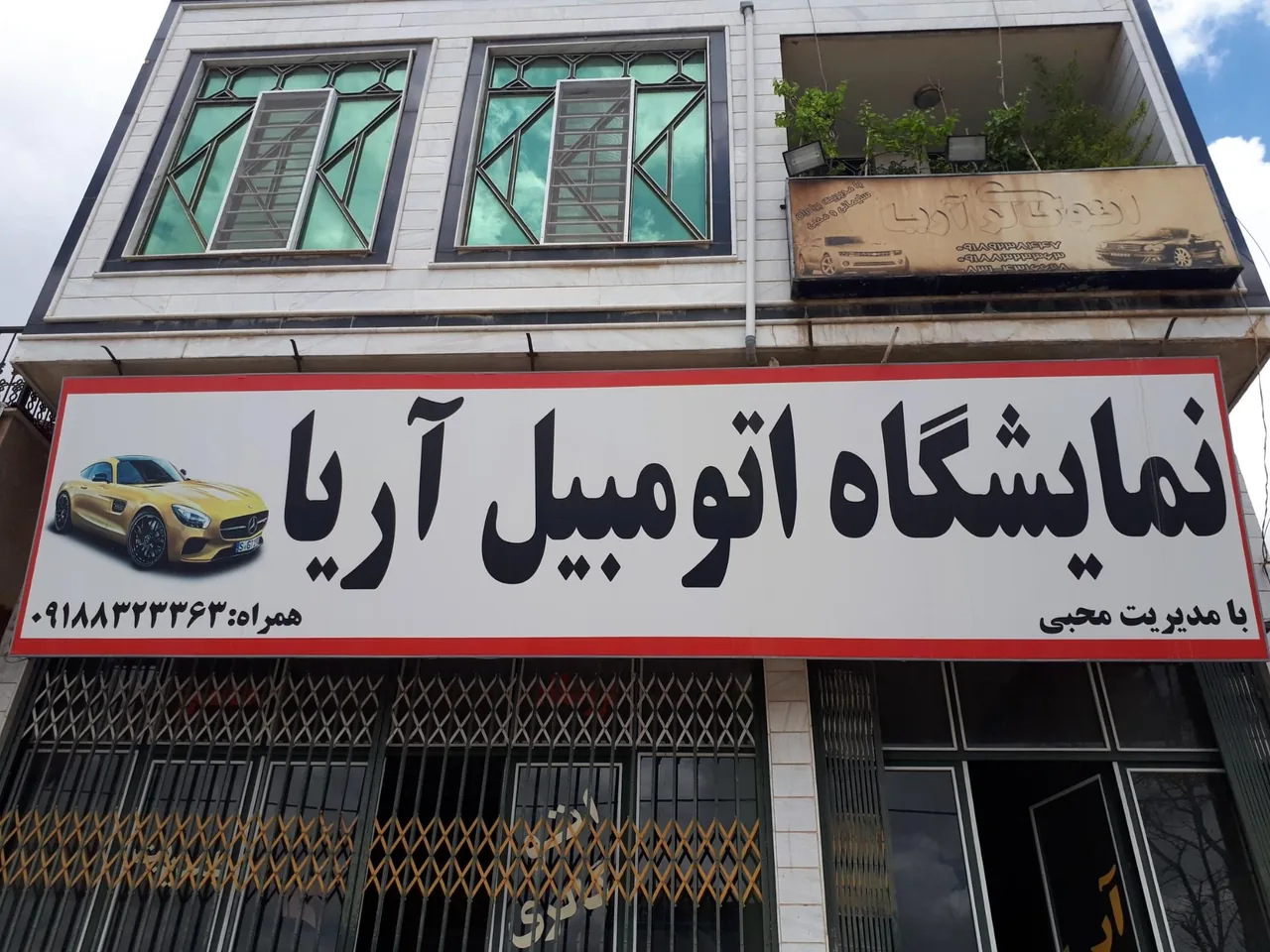 نمایشگاه اتومبیل آریا