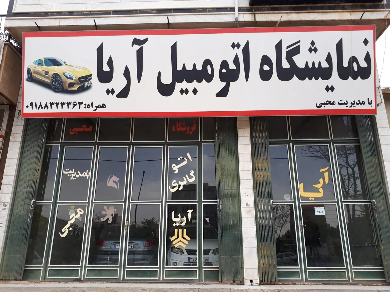 نمایشگاه اتومبیل آریا - تصویر 2
