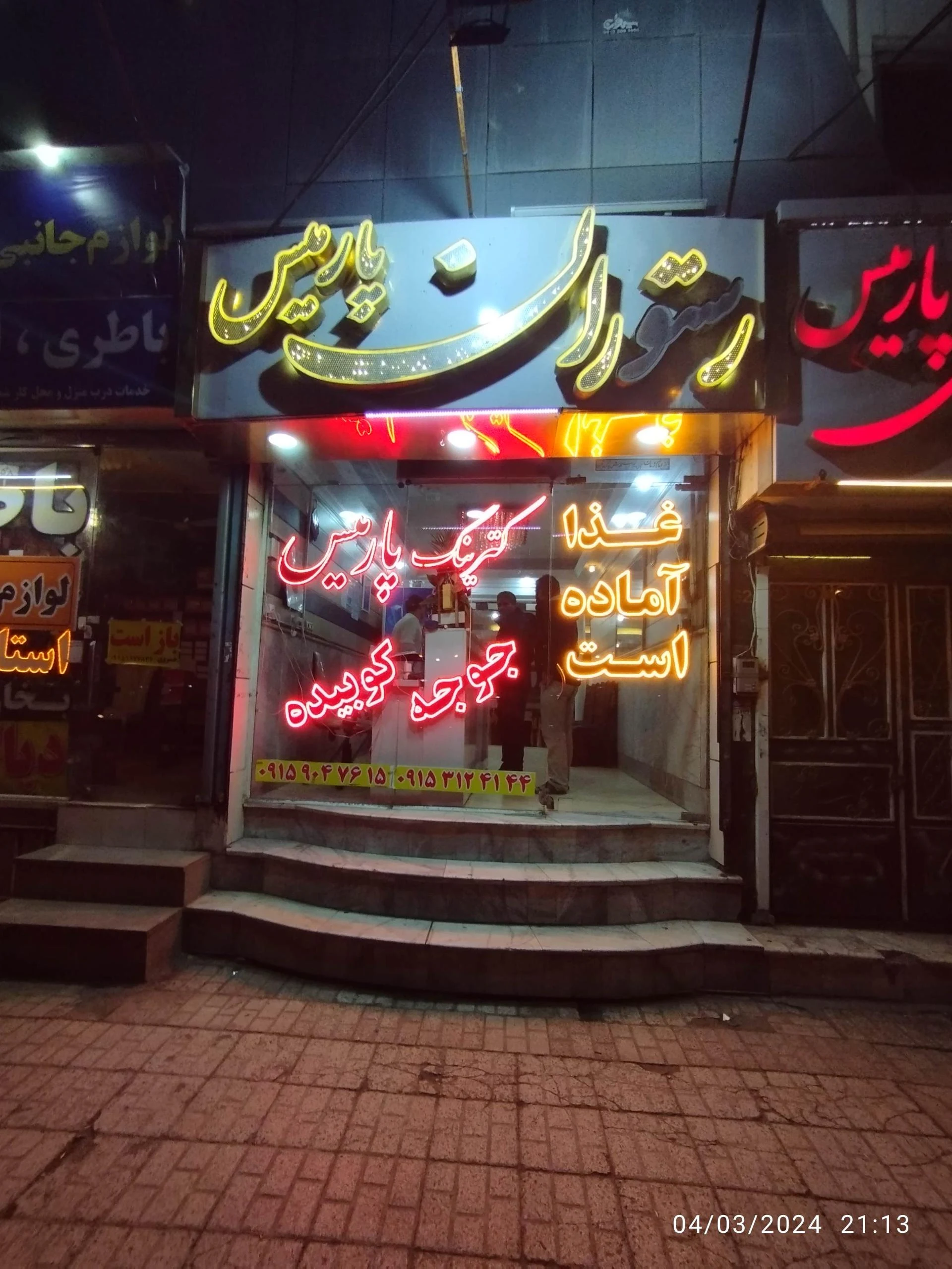 فست فود صالح - فست فود در مشهد