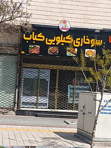 پیتزا آسمان