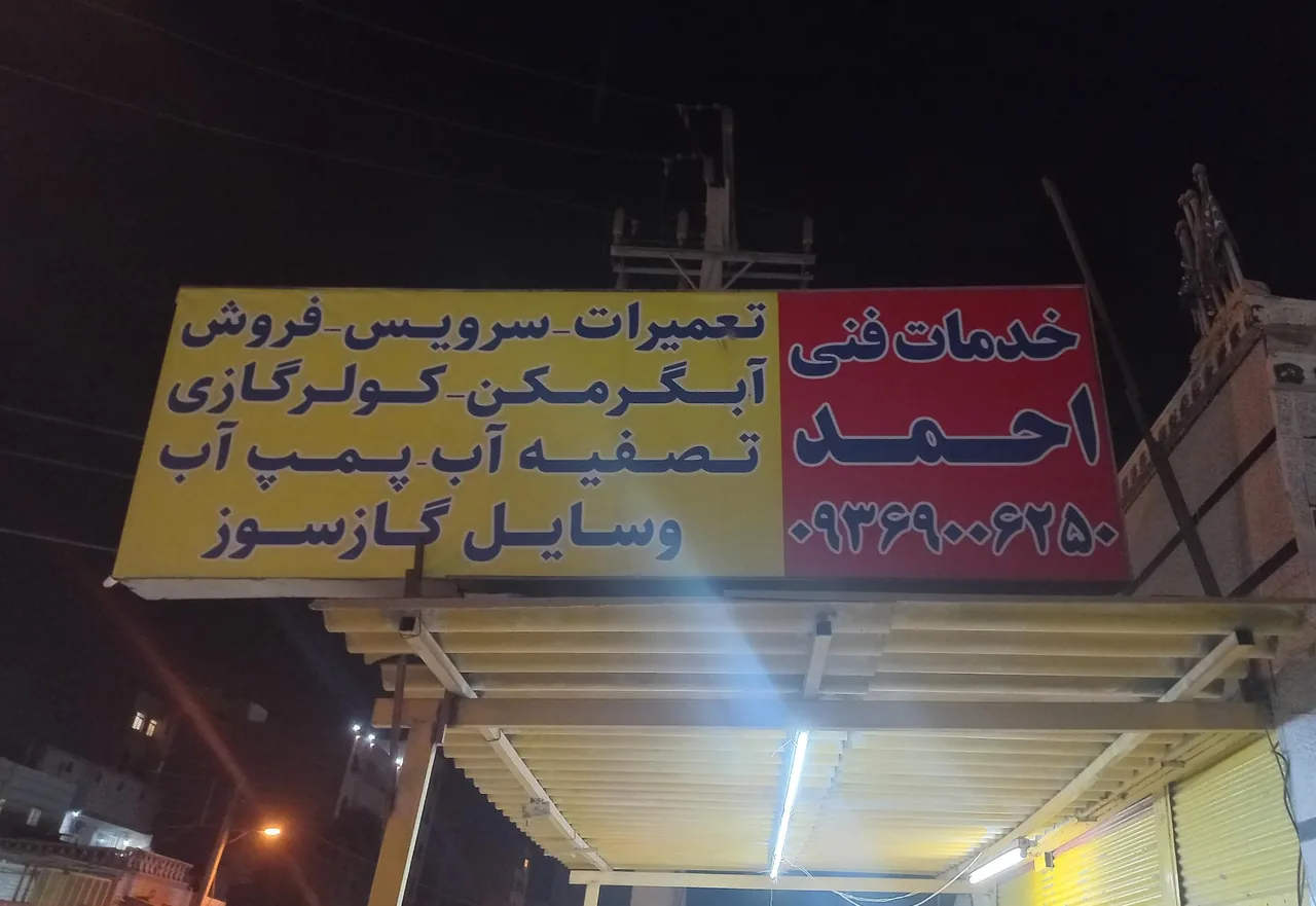 خدمات فنی احمد