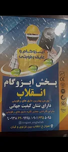 پخش ایزوگام انقلاب