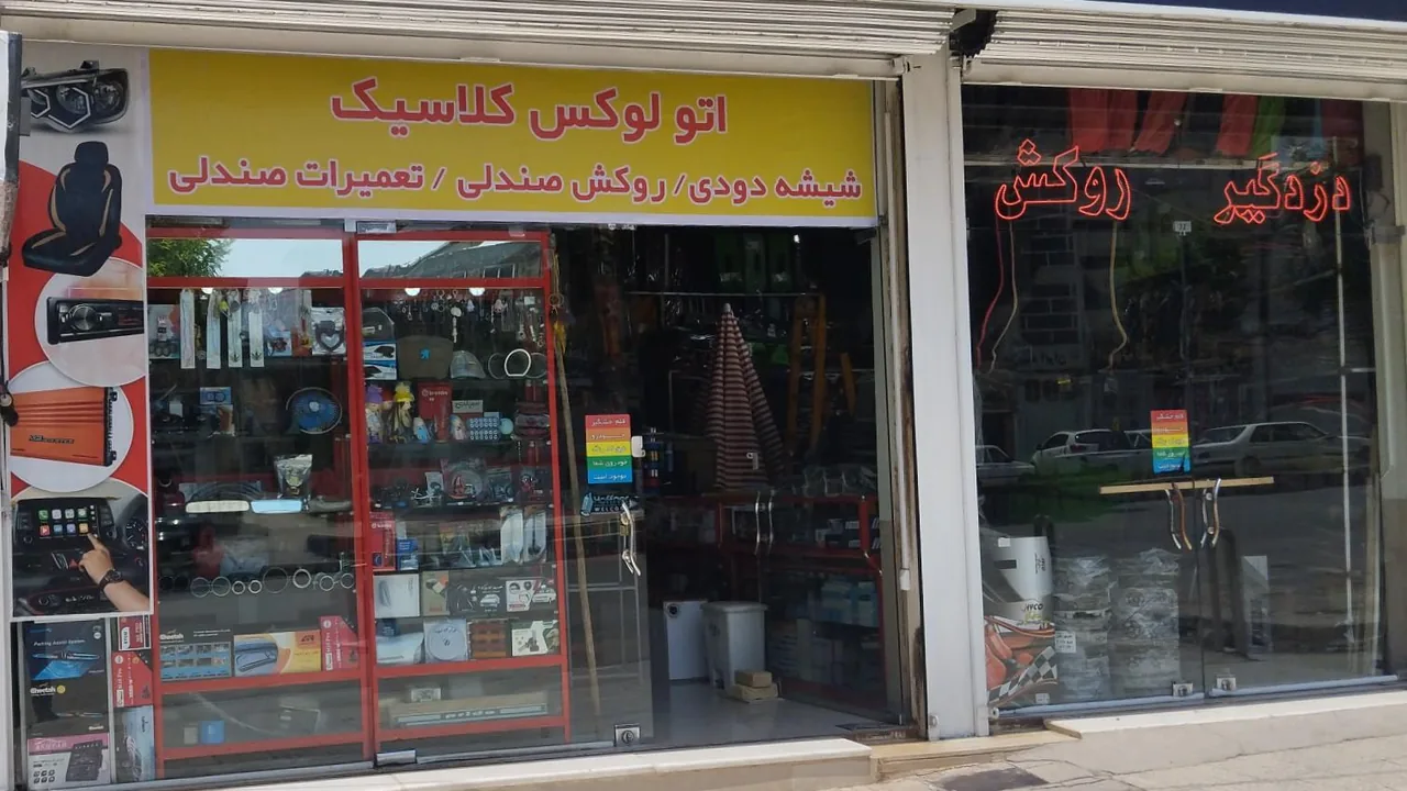 اتولوکس کلاسیک