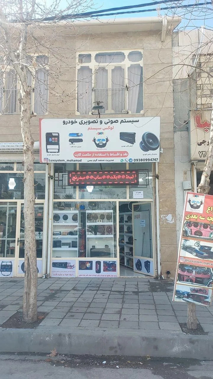 سیستم صوتی تصویری خودرو لوکسیستم