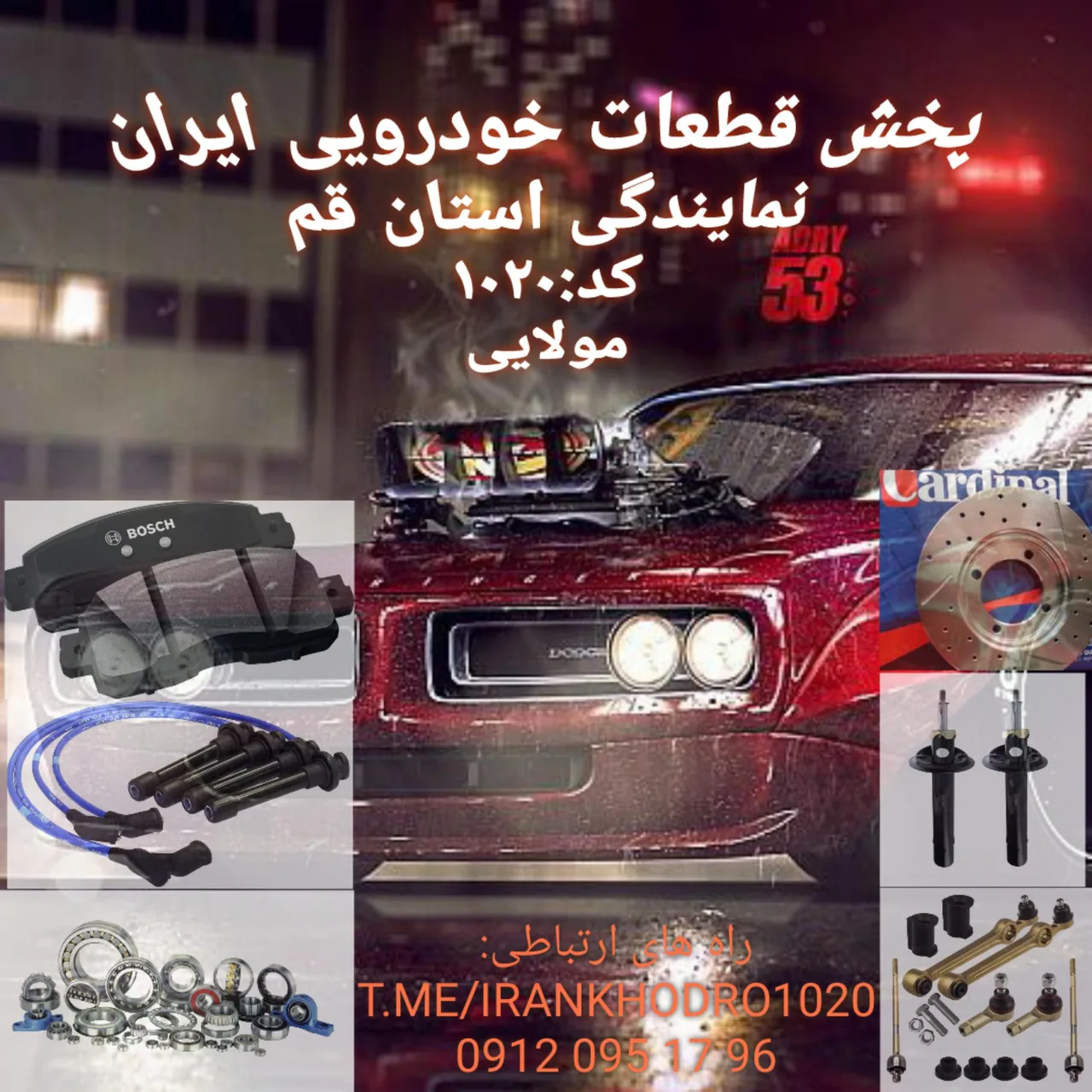 پخش لنت ایران