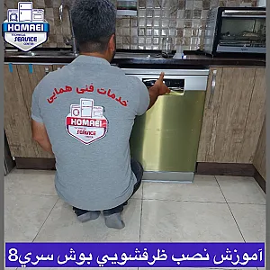 مرکزخدمات فنی همایی