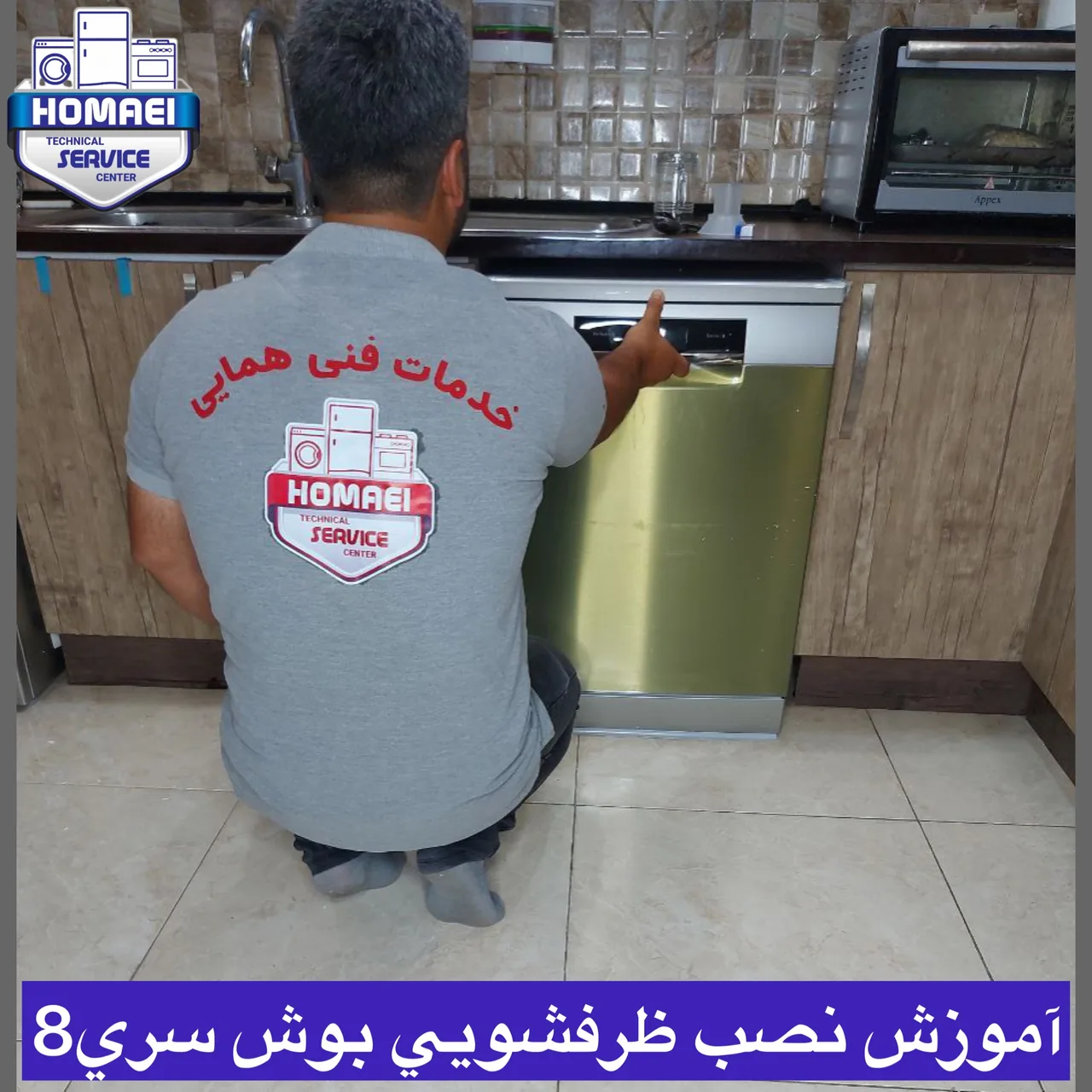 مرکزخدمات فنی همایی