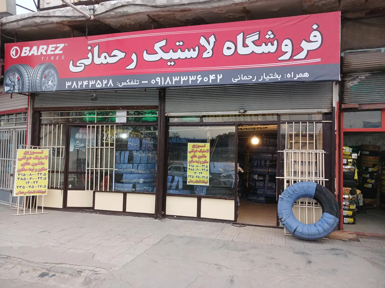 فروشگاه لاستیک رحمانی